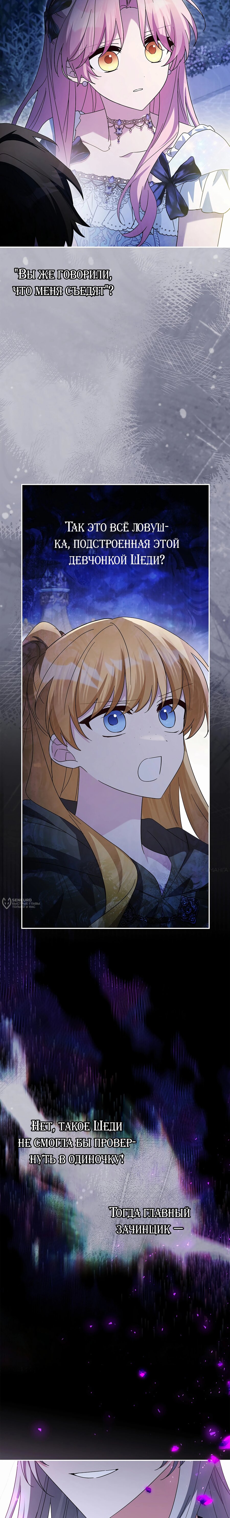 Манга Истинная младшая дочь герцога-злодея - Глава 111 Страница 2