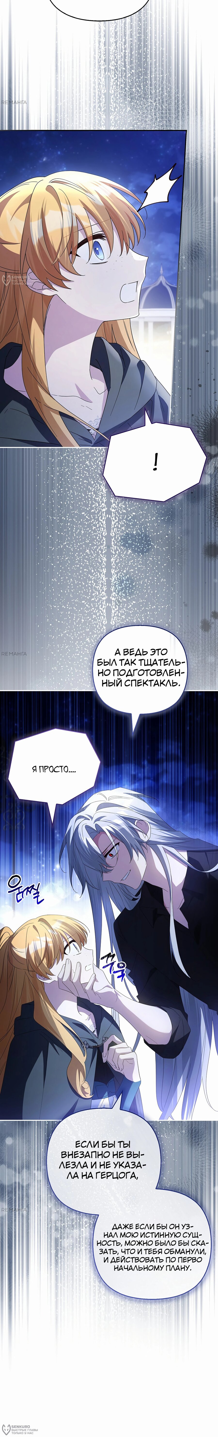 Манга Истинная младшая дочь герцога-злодея - Глава 111 Страница 16