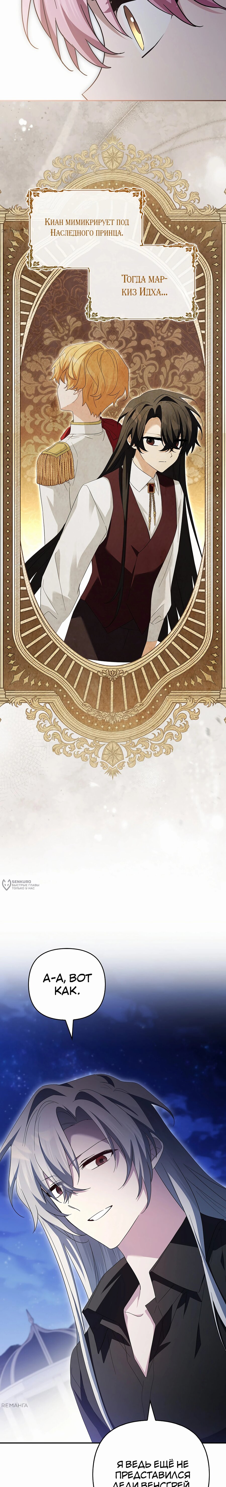 Манга Истинная младшая дочь герцога-злодея - Глава 111 Страница 10