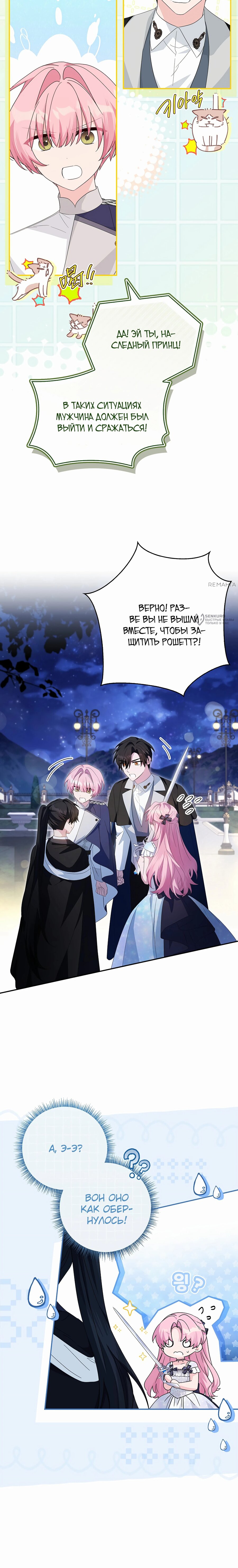 Манга Истинная младшая дочь герцога-злодея - Глава 111 Страница 27