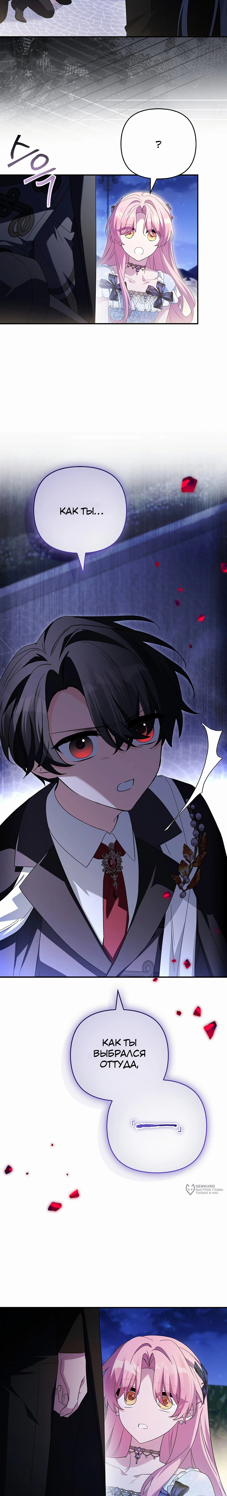 Манга Истинная младшая дочь герцога-злодея - Глава 111 Страница 5