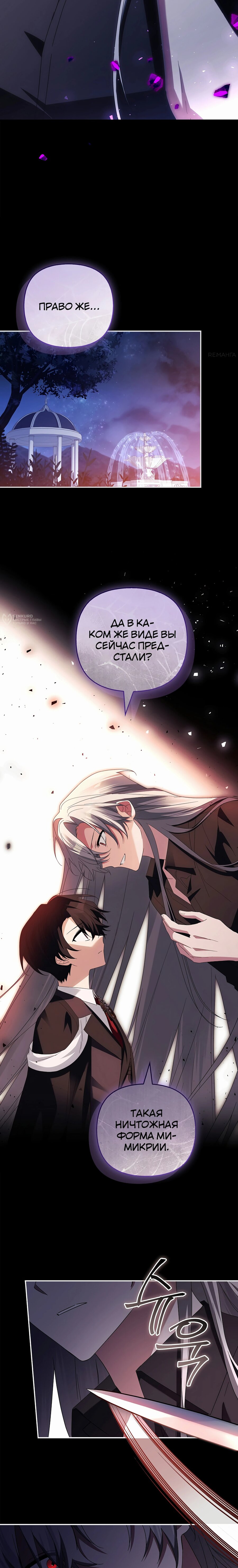 Манга Истинная младшая дочь герцога-злодея - Глава 111 Страница 7