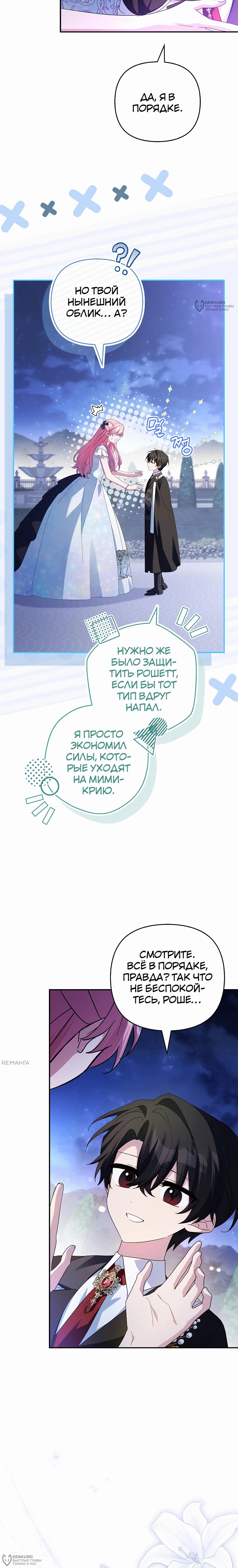 Манга Истинная младшая дочь герцога-злодея - Глава 111 Страница 20