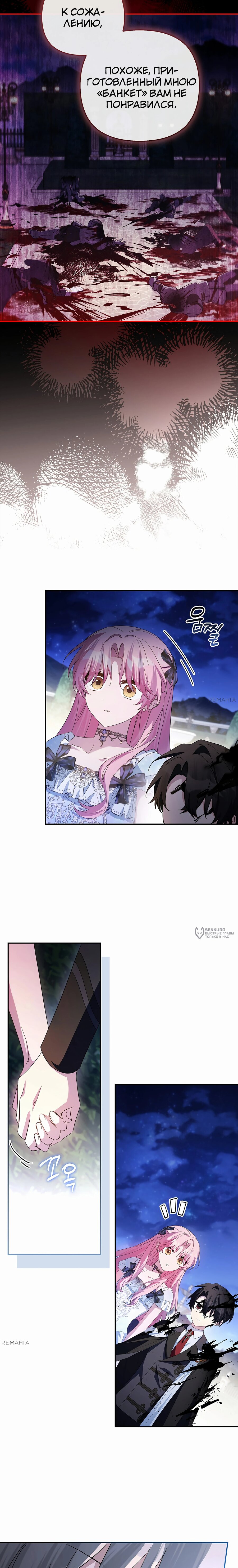 Манга Истинная младшая дочь герцога-злодея - Глава 111 Страница 14