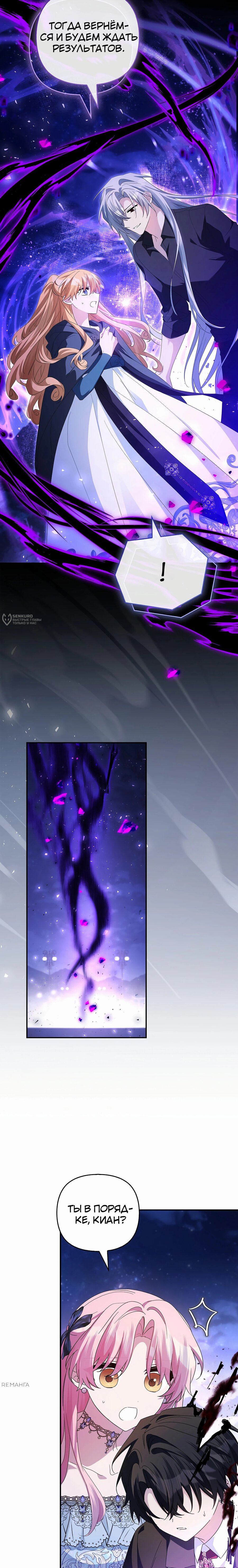 Манга Истинная младшая дочь герцога-злодея - Глава 111 Страница 19