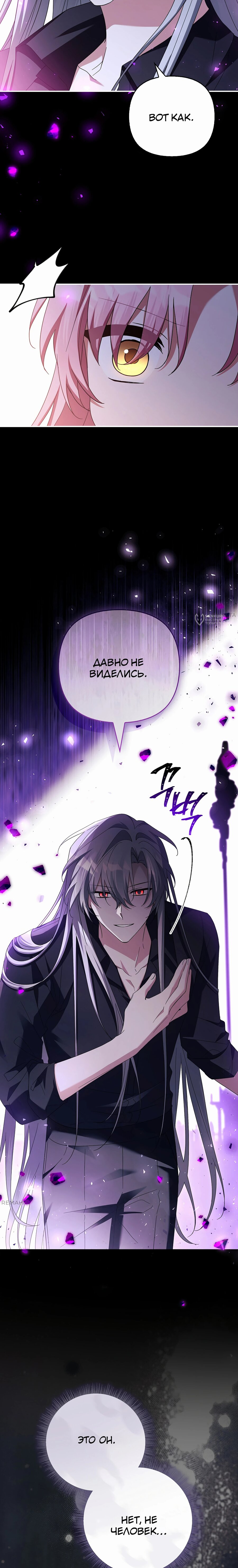 Манга Истинная младшая дочь герцога-злодея - Глава 111 Страница 3