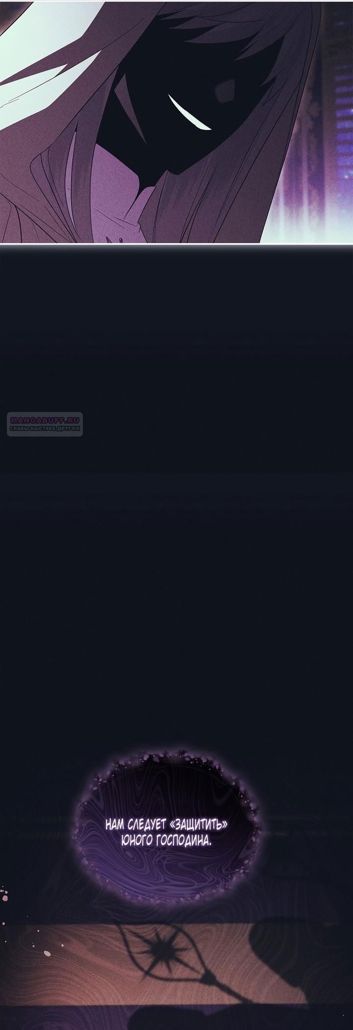 Манга Истинная младшая дочь герцога-злодея - Глава 119 Страница 30