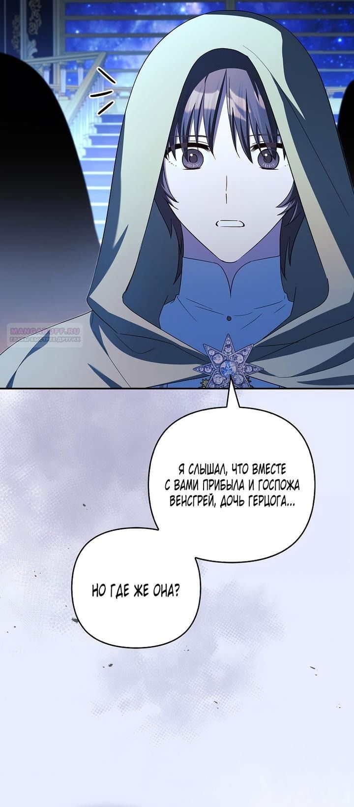 Манга Истинная младшая дочь герцога-злодея - Глава 119 Страница 26