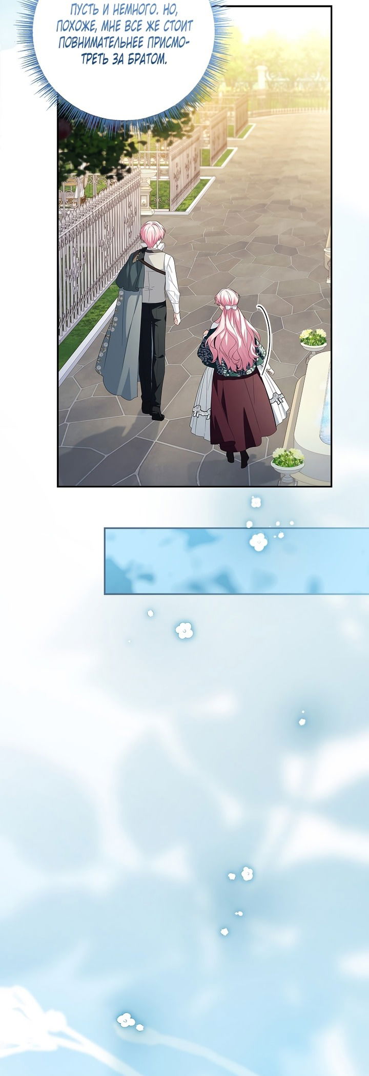 Манга Истинная младшая дочь герцога-злодея - Глава 119 Страница 16