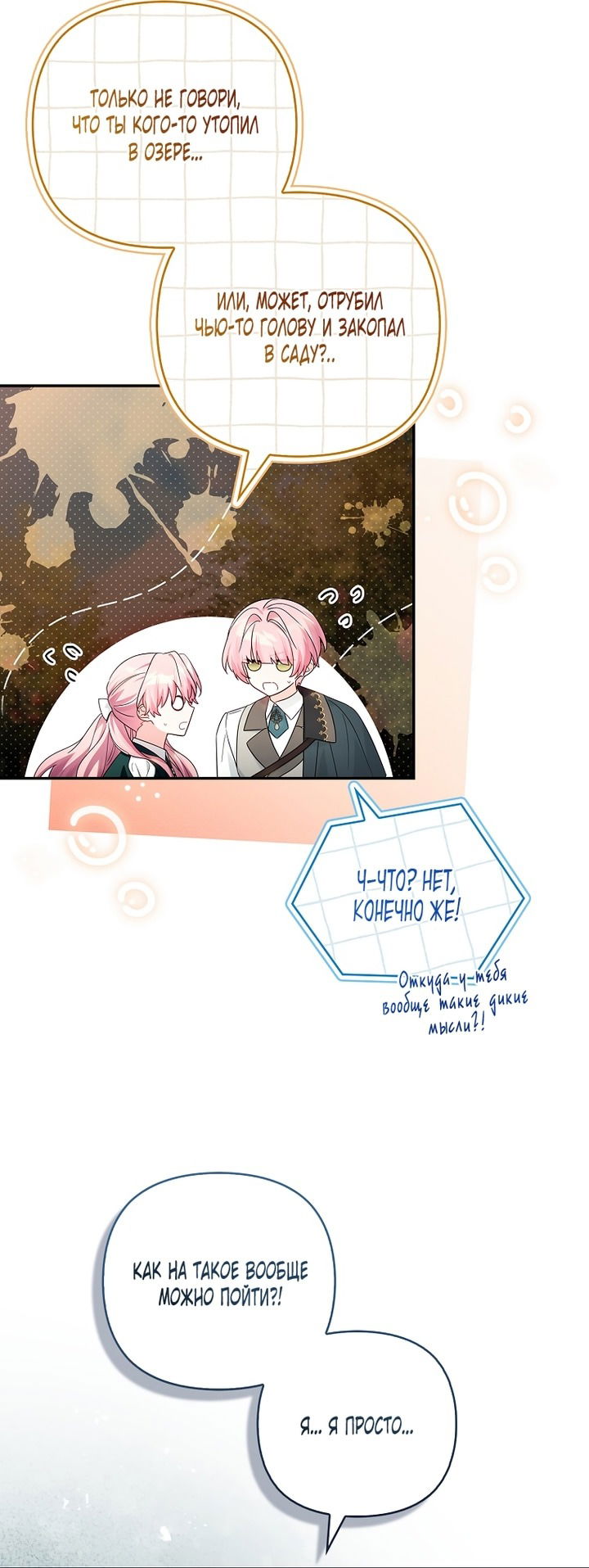 Манга Истинная младшая дочь герцога-злодея - Глава 119 Страница 5