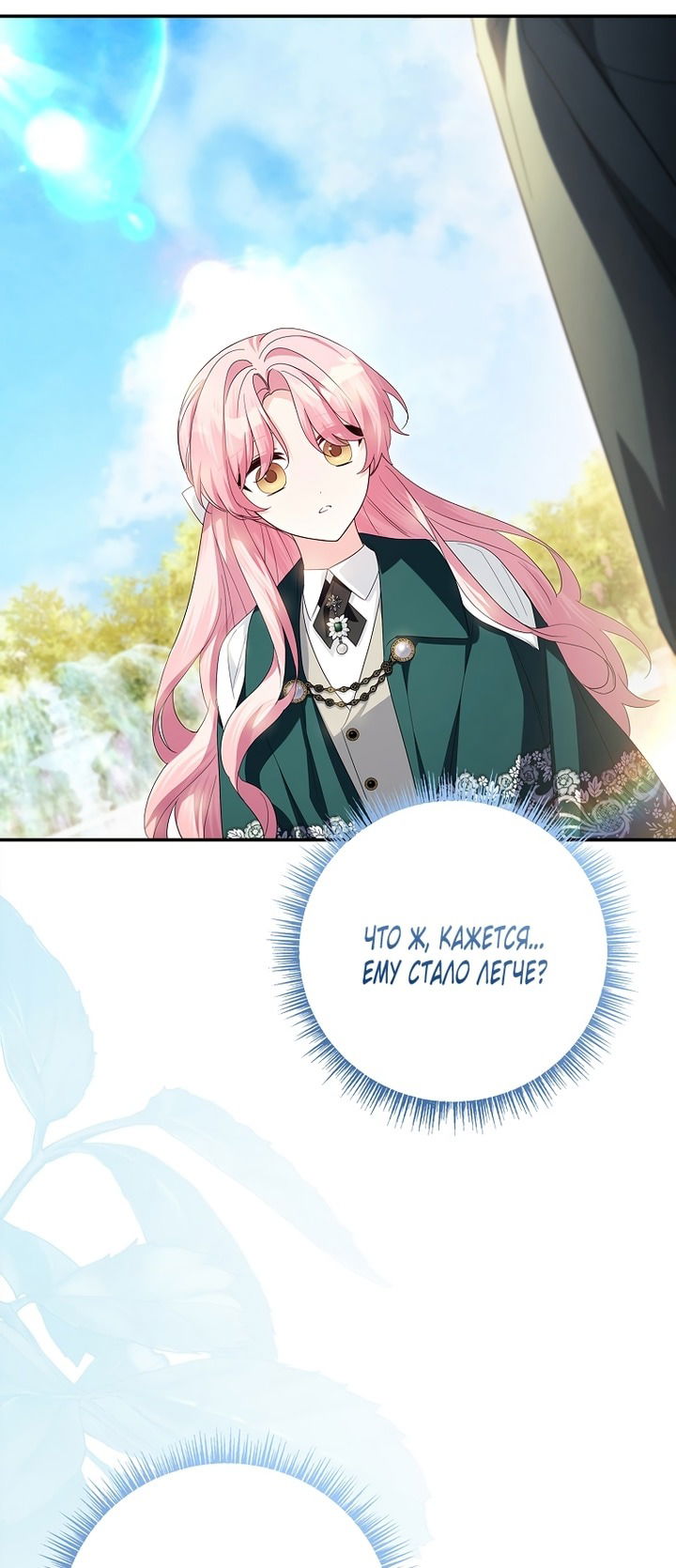 Манга Истинная младшая дочь герцога-злодея - Глава 119 Страница 15