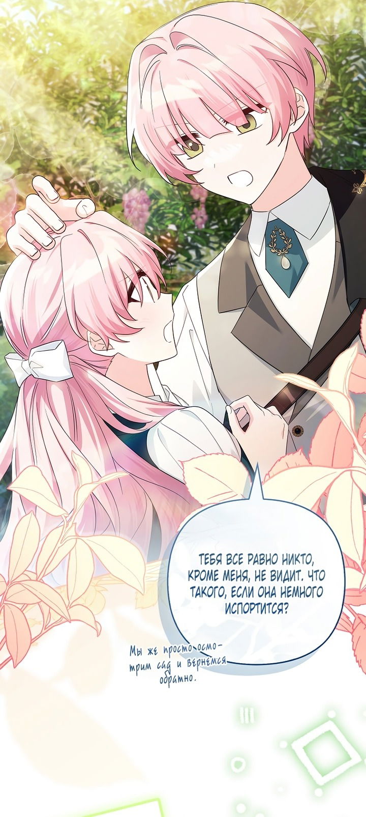 Манга Истинная младшая дочь герцога-злодея - Глава 119 Страница 12