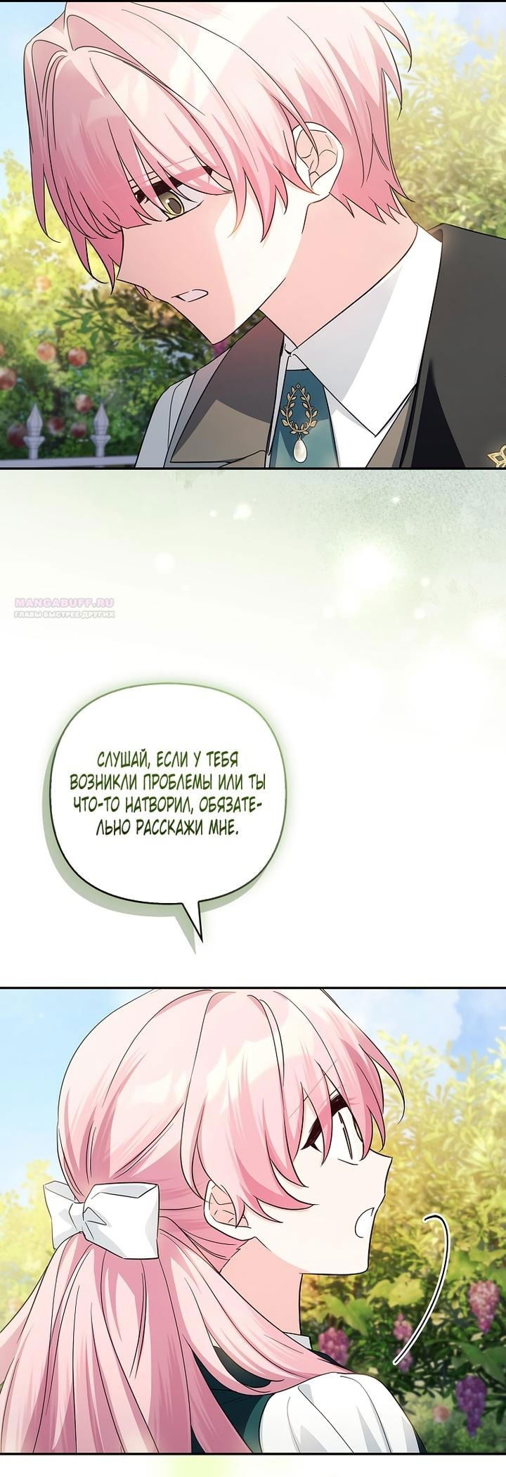 Манга Истинная младшая дочь герцога-злодея - Глава 119 Страница 6