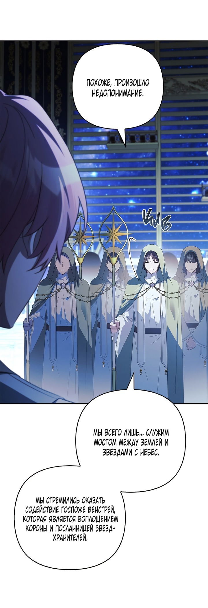 Манга Истинная младшая дочь герцога-злодея - Глава 119 Страница 27