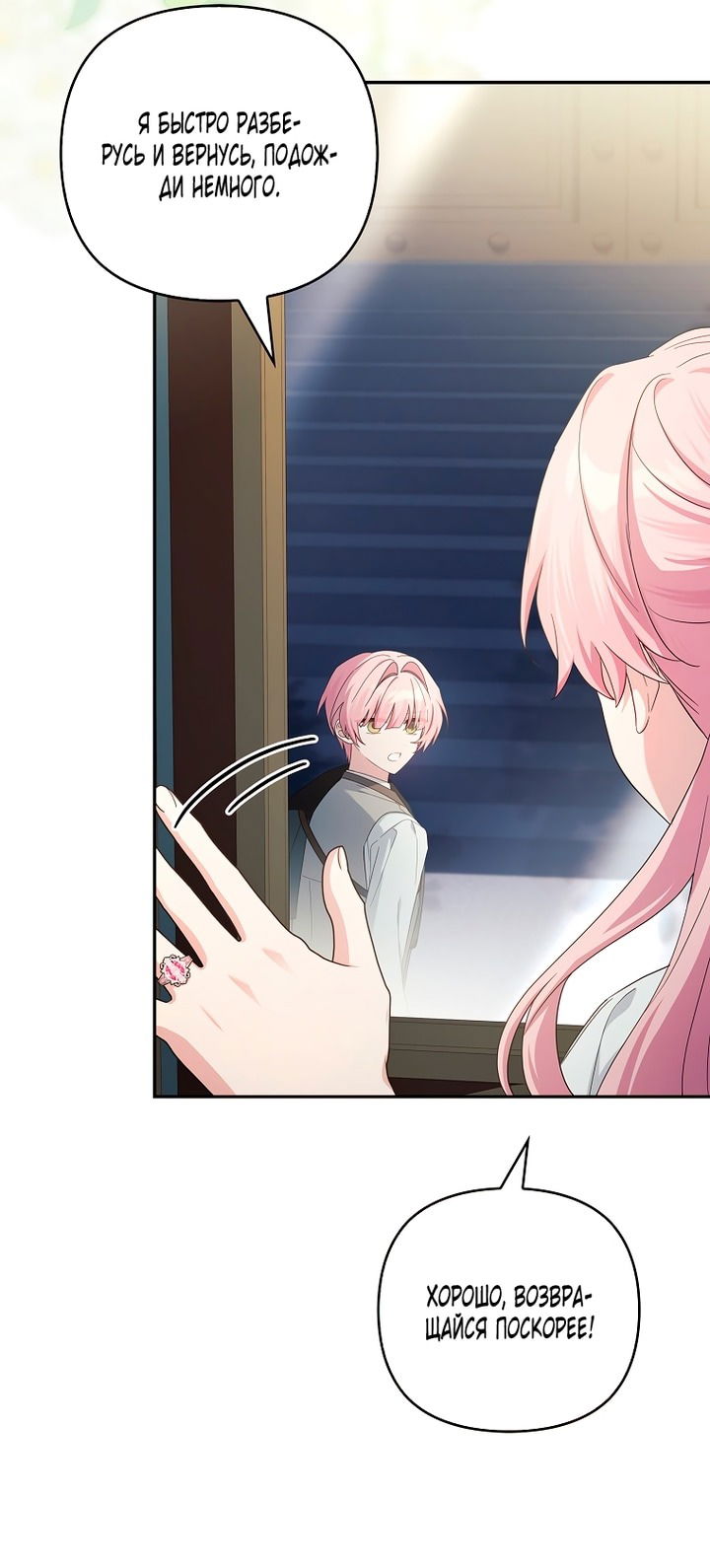 Манга Истинная младшая дочь герцога-злодея - Глава 119 Страница 21