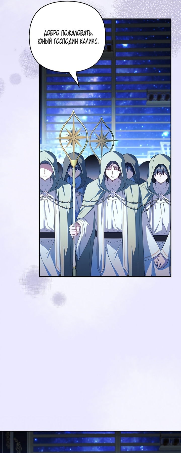 Манга Истинная младшая дочь герцога-злодея - Глава 119 Страница 25