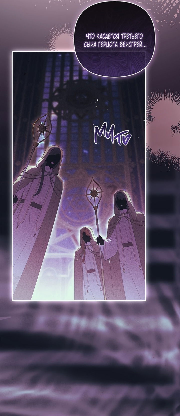 Манга Истинная младшая дочь герцога-злодея - Глава 119 Страница 29