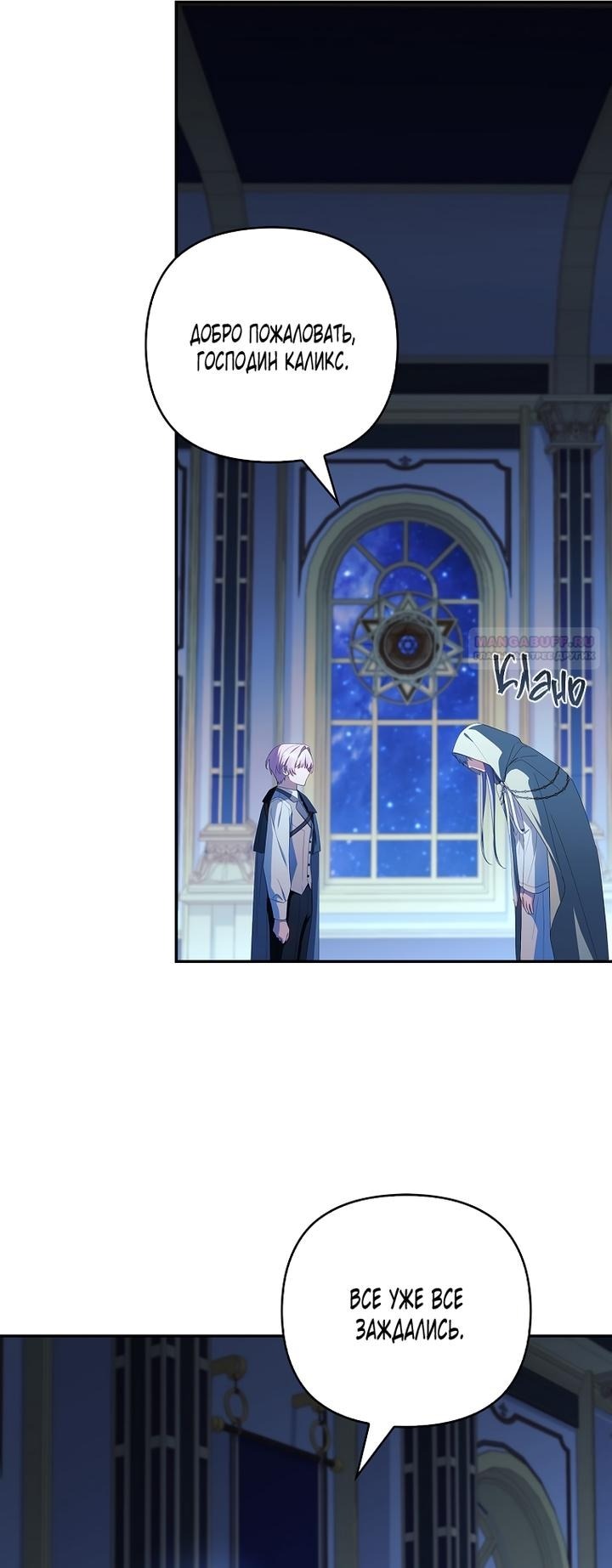 Манга Истинная младшая дочь герцога-злодея - Глава 119 Страница 22