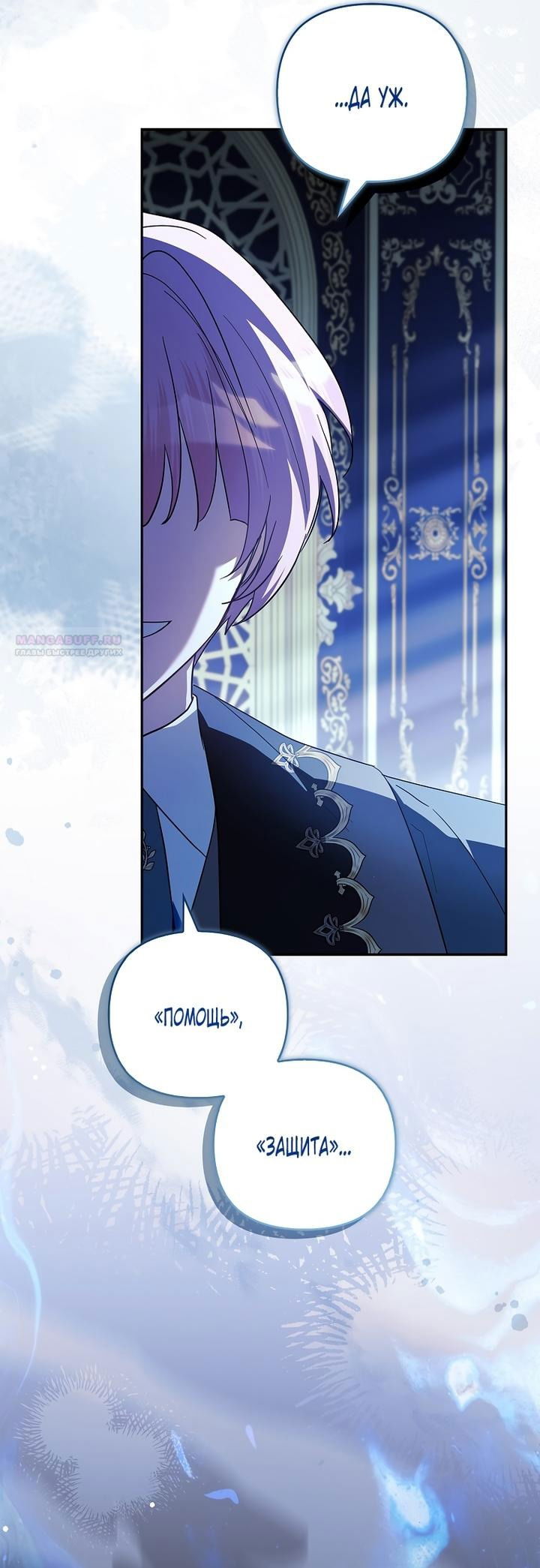 Манга Истинная младшая дочь герцога-злодея - Глава 119 Страница 34