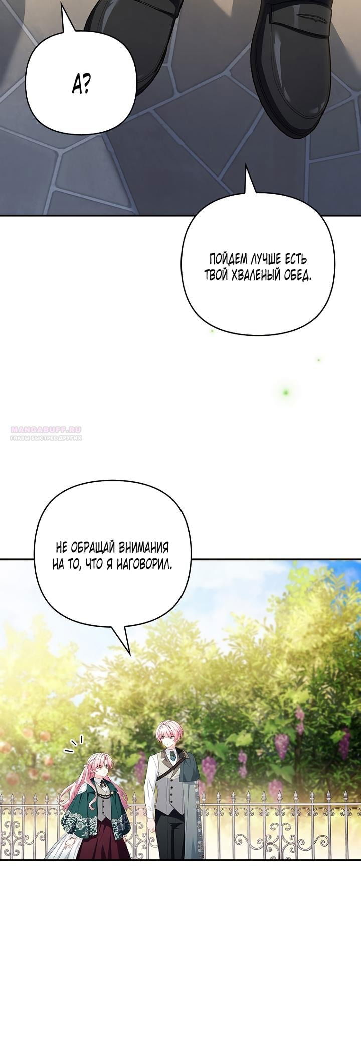Манга Истинная младшая дочь герцога-злодея - Глава 119 Страница 14