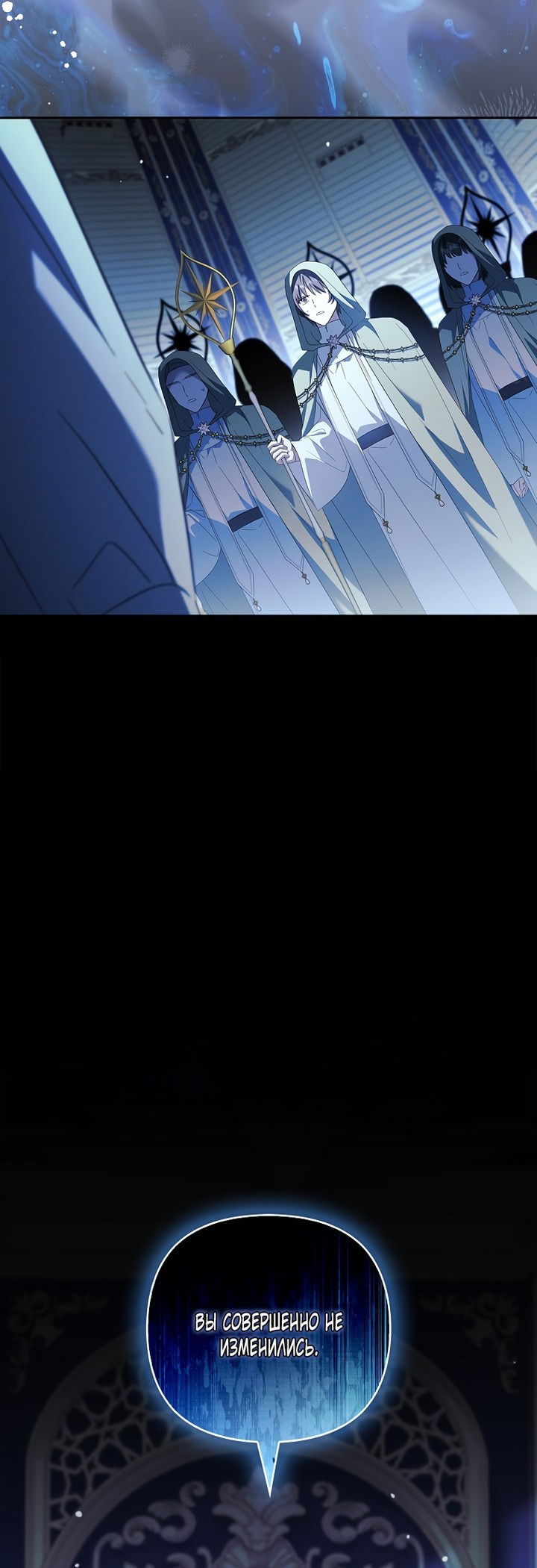 Манга Истинная младшая дочь герцога-злодея - Глава 119 Страница 35