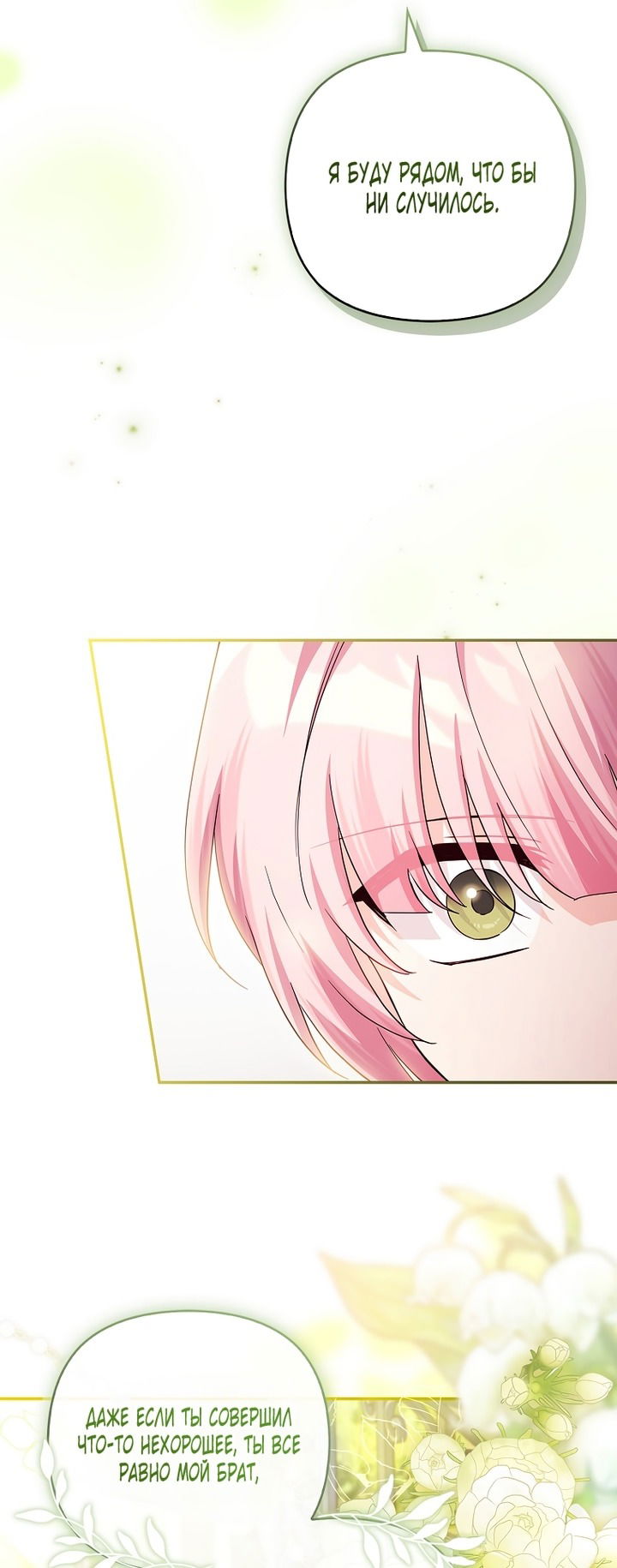 Манга Истинная младшая дочь герцога-злодея - Глава 119 Страница 7