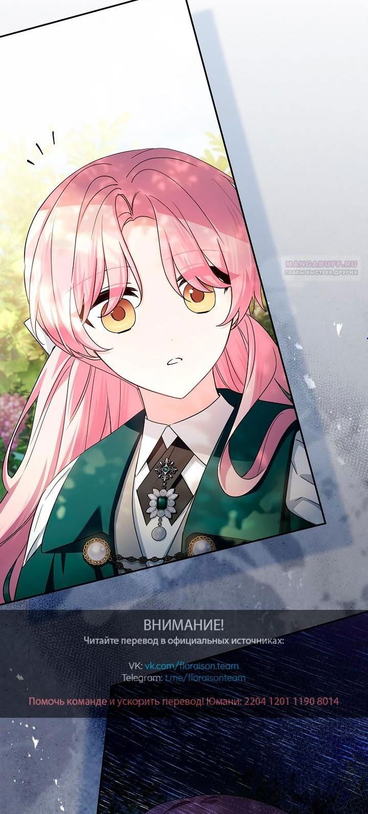 Манга Истинная младшая дочь герцога-злодея - Глава 119 Страница 1