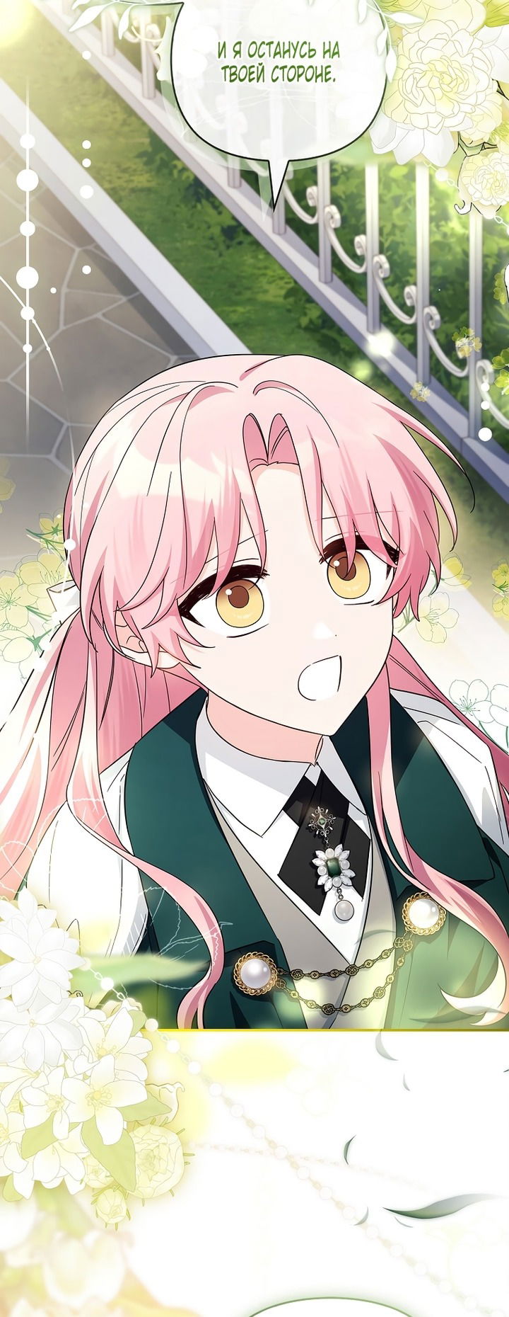 Манга Истинная младшая дочь герцога-злодея - Глава 119 Страница 8