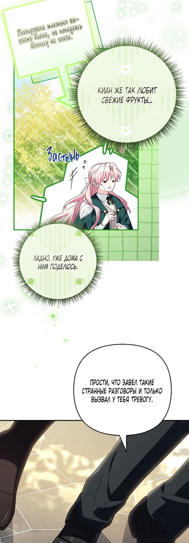 Манга Истинная младшая дочь герцога-злодея - Глава 119 Страница 13