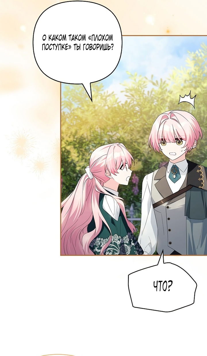 Манга Истинная младшая дочь герцога-злодея - Глава 119 Страница 4