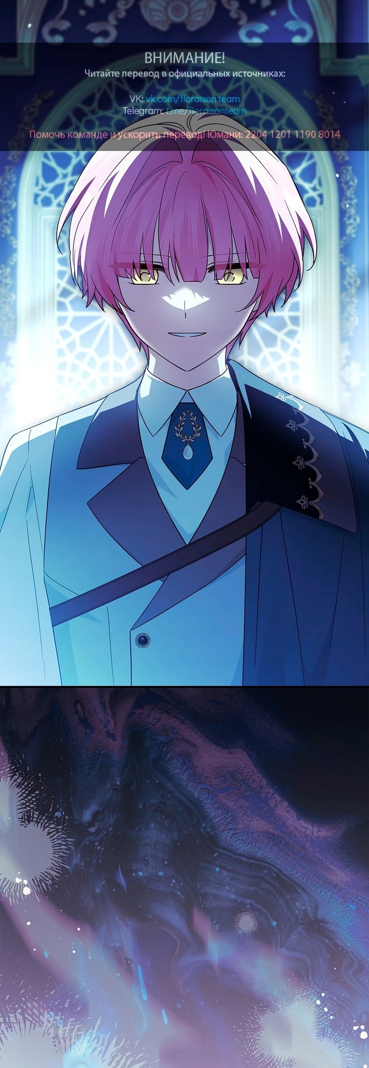 Манга Истинная младшая дочь герцога-злодея - Глава 119 Страница 36