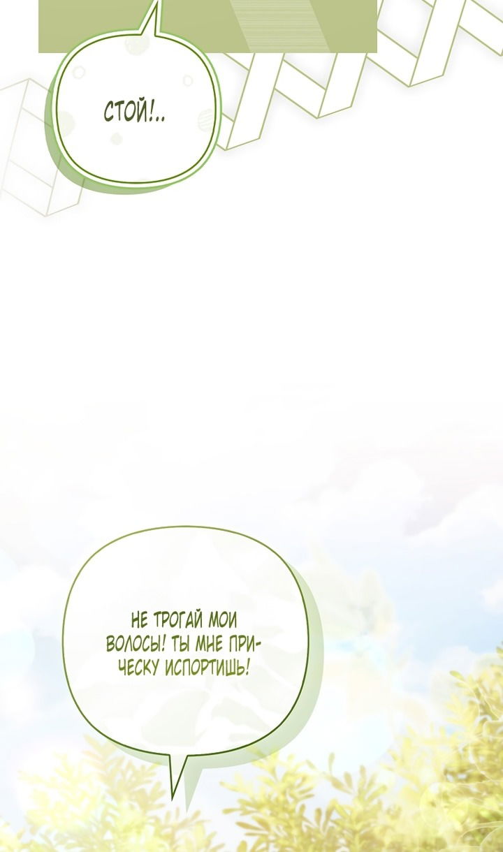 Манга Истинная младшая дочь герцога-злодея - Глава 119 Страница 11