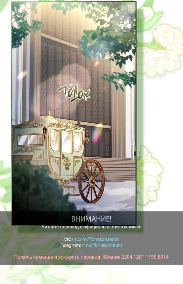 Манга Истинная младшая дочь герцога-злодея - Глава 119 Страница 20