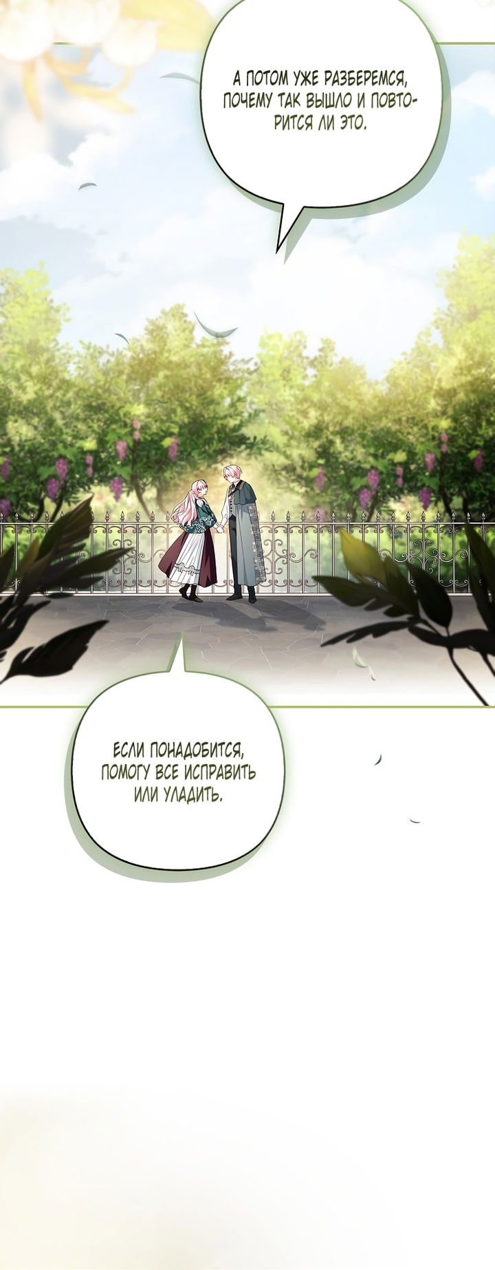 Манга Истинная младшая дочь герцога-злодея - Глава 119 Страница 9