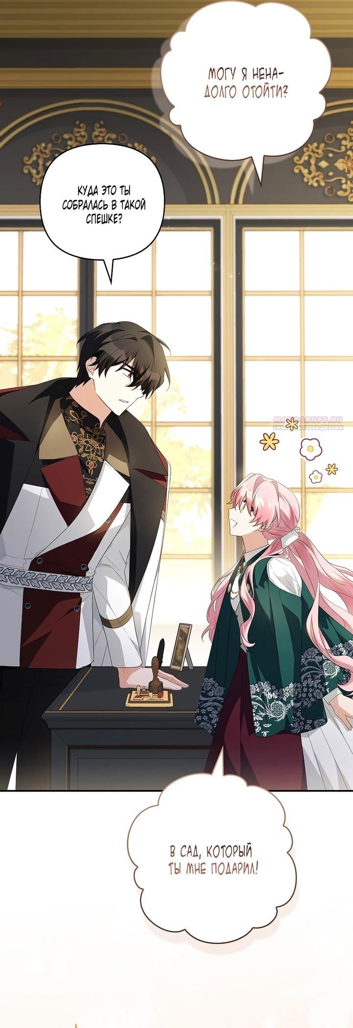 Манга Истинная младшая дочь герцога-злодея - Глава 118 Страница 22