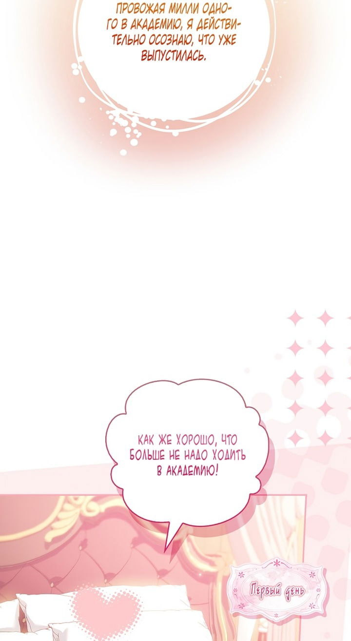 Манга Истинная младшая дочь герцога-злодея - Глава 118 Страница 4