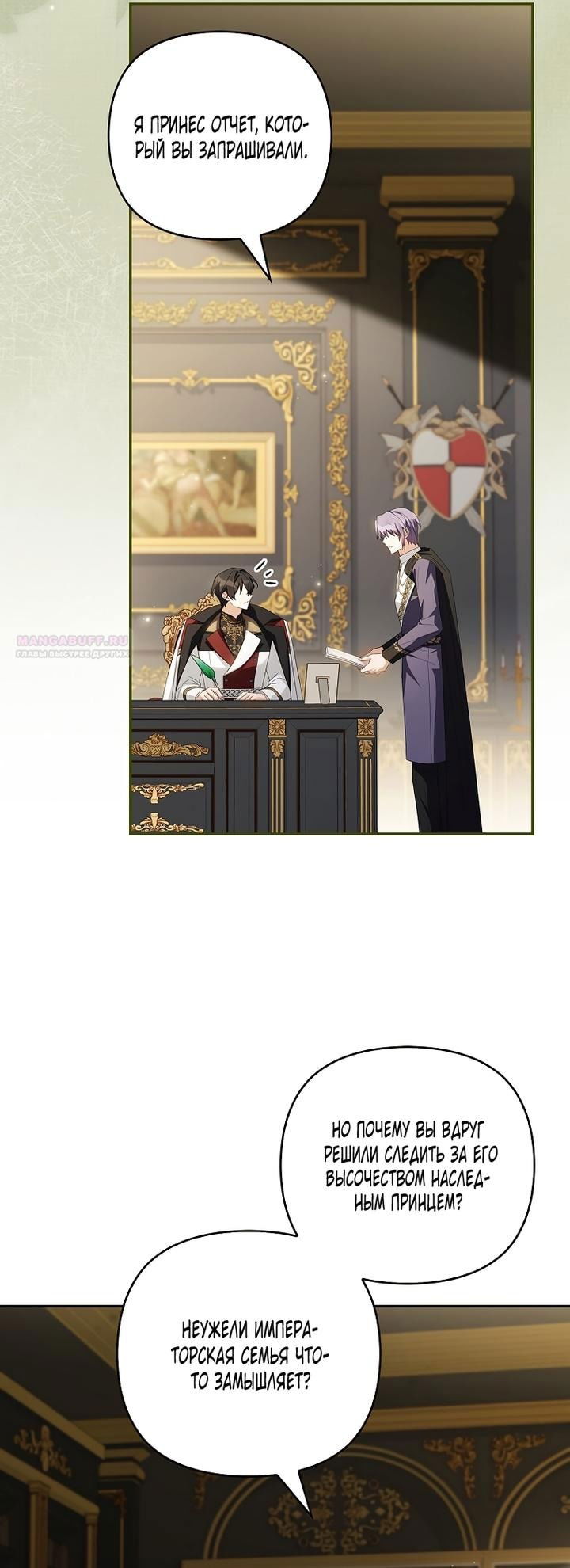 Манга Истинная младшая дочь герцога-злодея - Глава 118 Страница 18