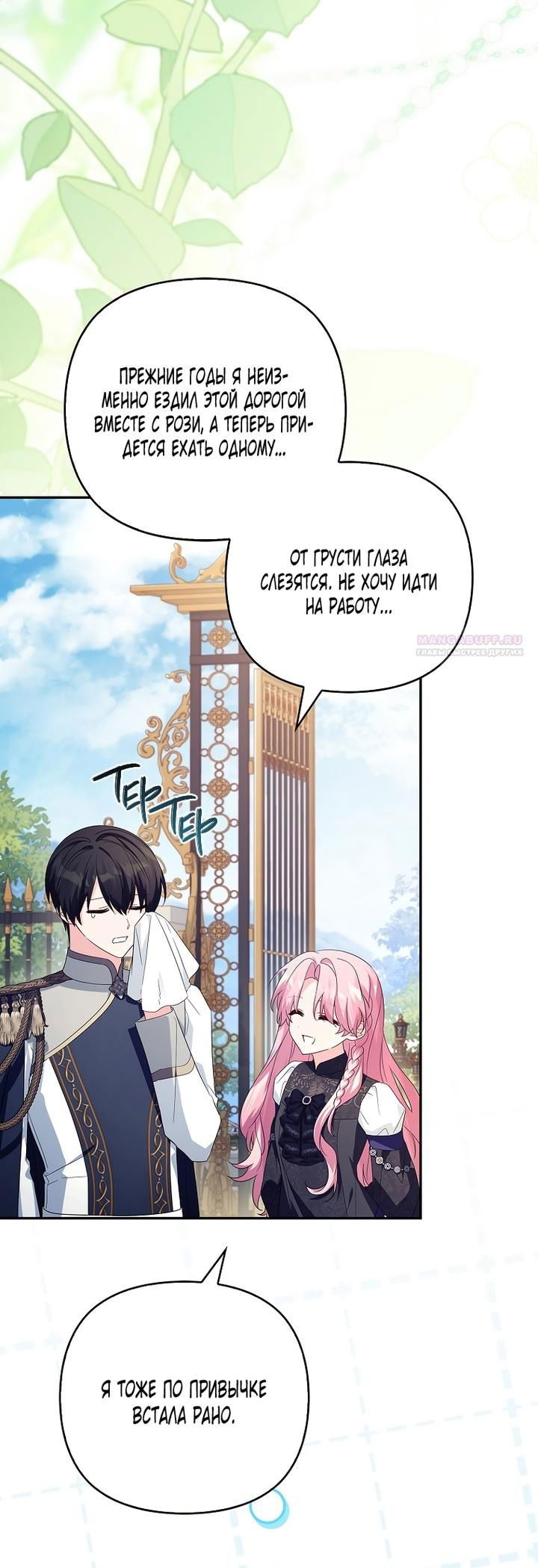 Манга Истинная младшая дочь герцога-злодея - Глава 118 Страница 2