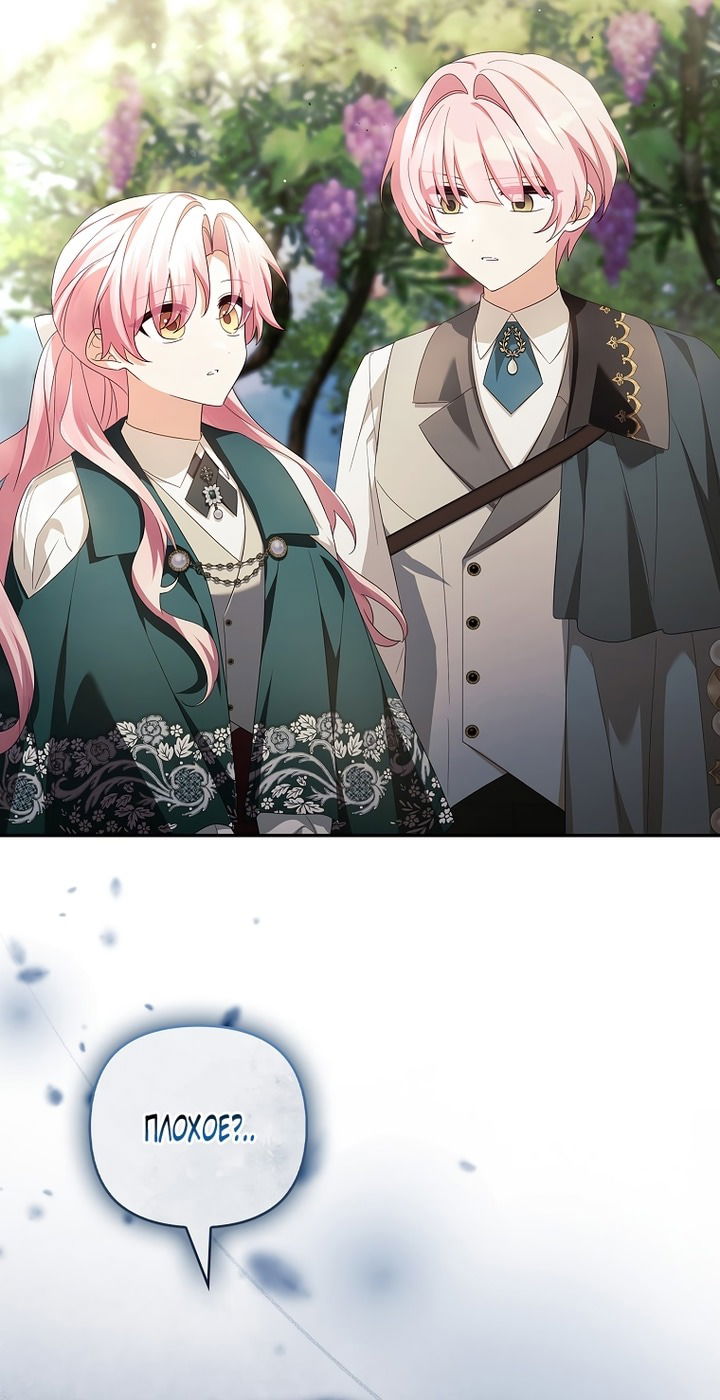 Манга Истинная младшая дочь герцога-злодея - Глава 118 Страница 43