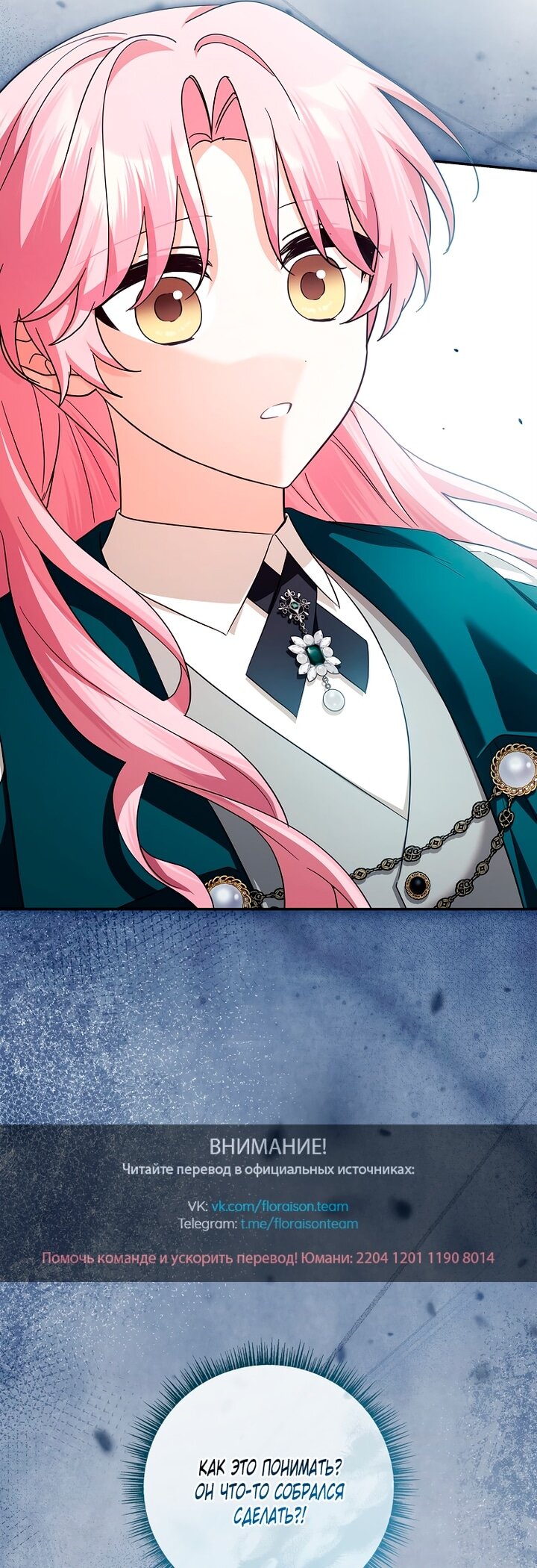 Манга Истинная младшая дочь герцога-злодея - Глава 118 Страница 44