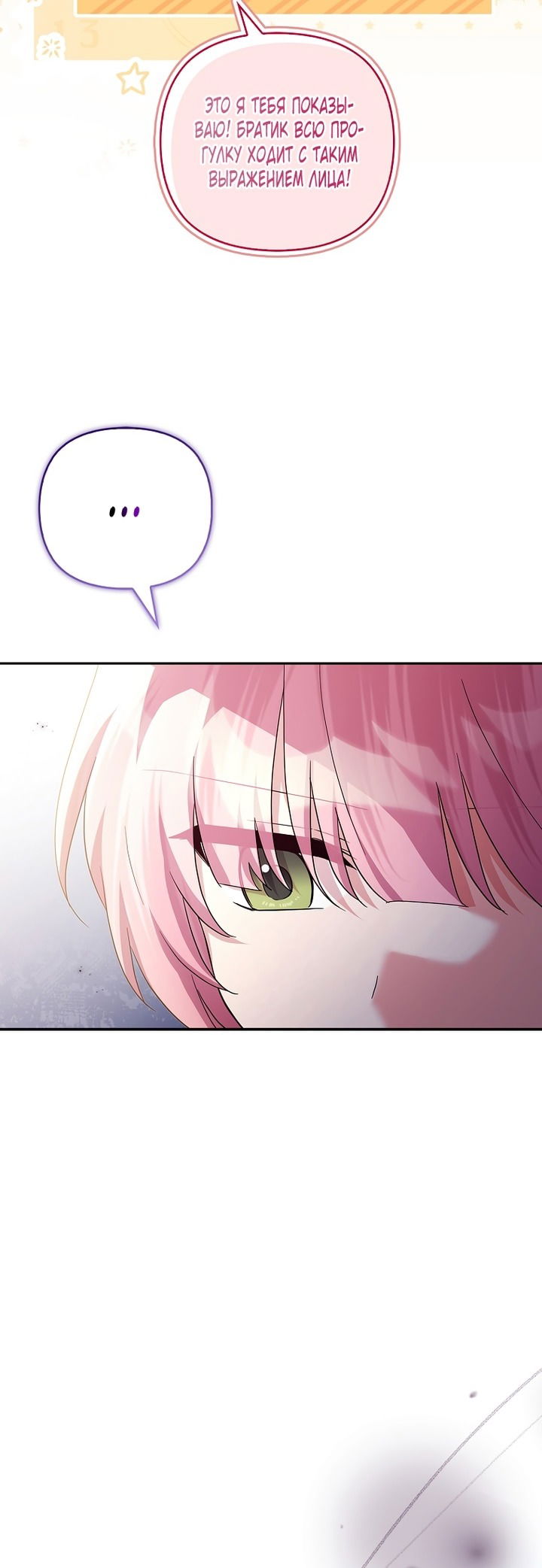 Манга Истинная младшая дочь герцога-злодея - Глава 118 Страница 41