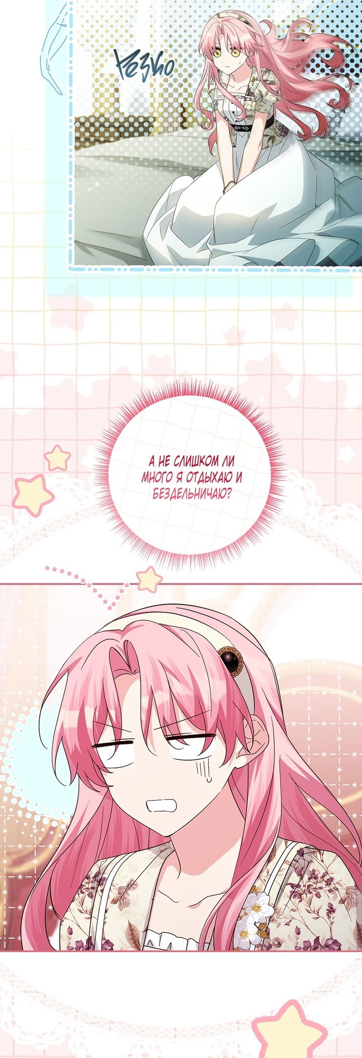 Манга Истинная младшая дочь герцога-злодея - Глава 118 Страница 8