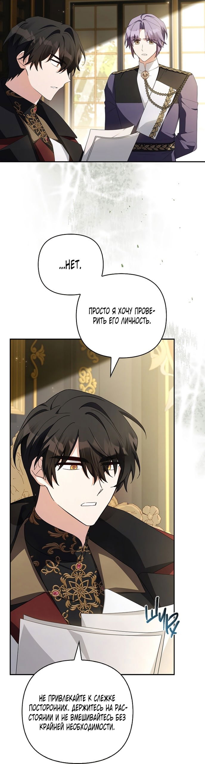 Манга Истинная младшая дочь герцога-злодея - Глава 118 Страница 19