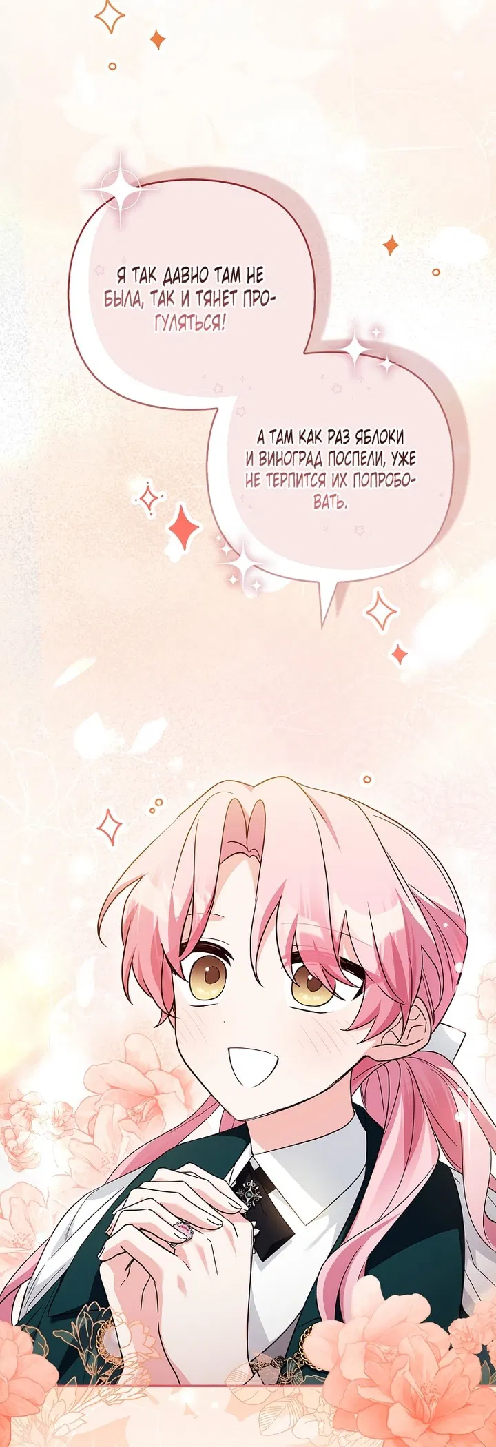 Манга Истинная младшая дочь герцога-злодея - Глава 118 Страница 23