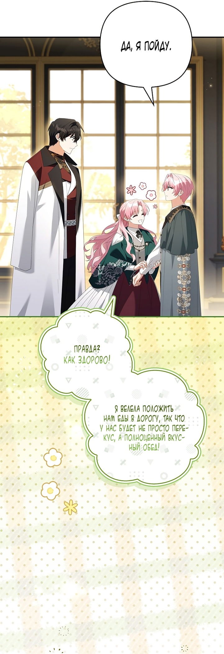 Манга Истинная младшая дочь герцога-злодея - Глава 118 Страница 32