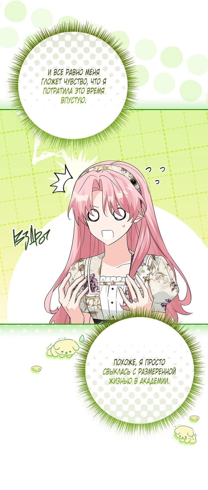 Манга Истинная младшая дочь герцога-злодея - Глава 118 Страница 11