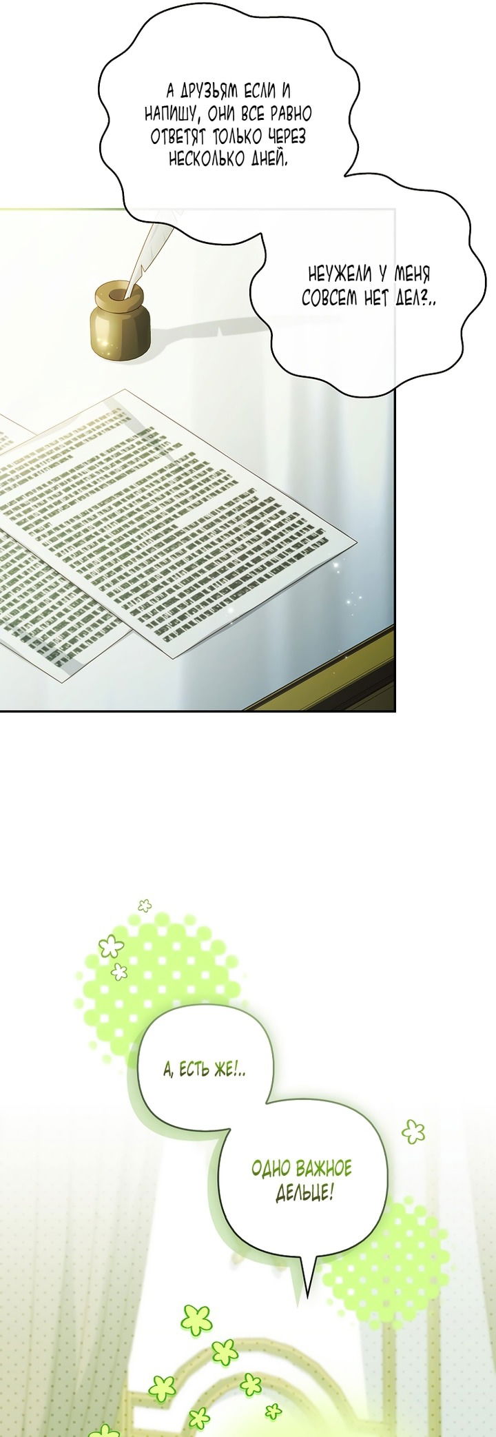 Манга Истинная младшая дочь герцога-злодея - Глава 118 Страница 13