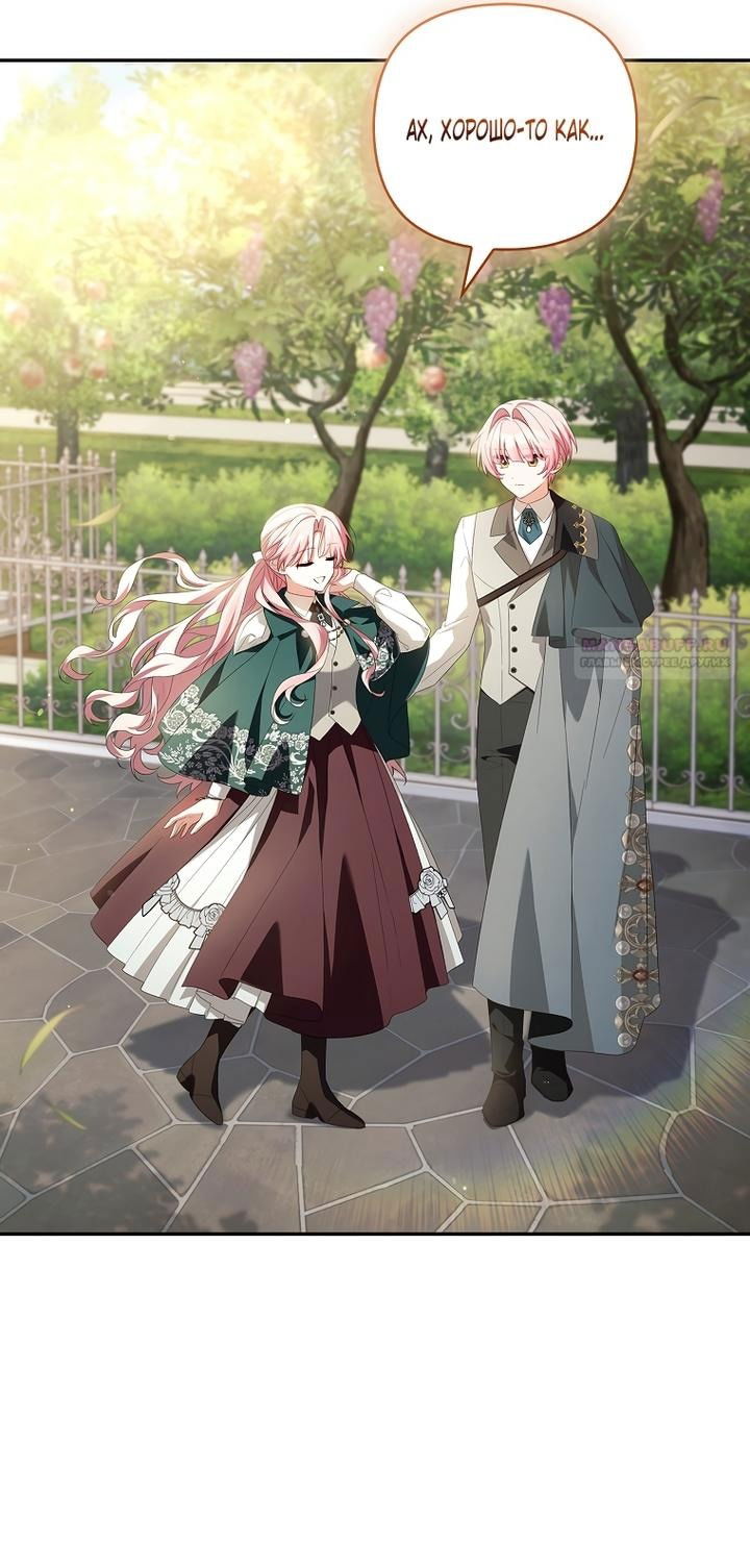 Манга Истинная младшая дочь герцога-злодея - Глава 118 Страница 38