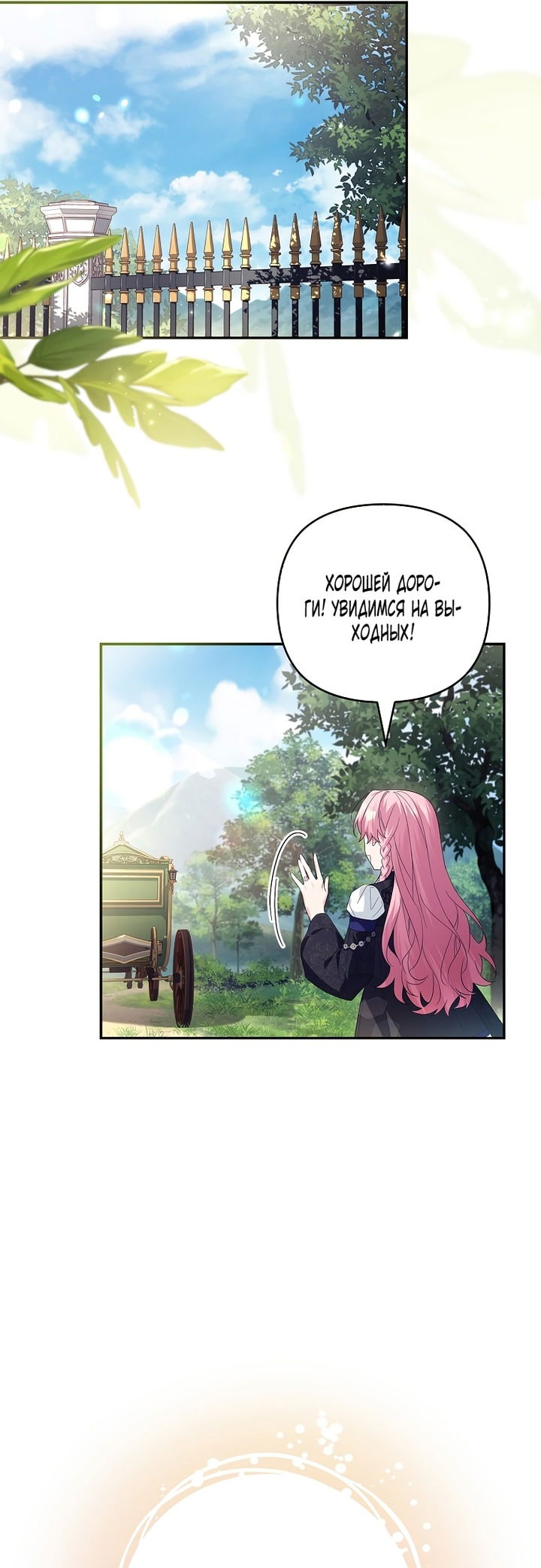 Манга Истинная младшая дочь герцога-злодея - Глава 118 Страница 3