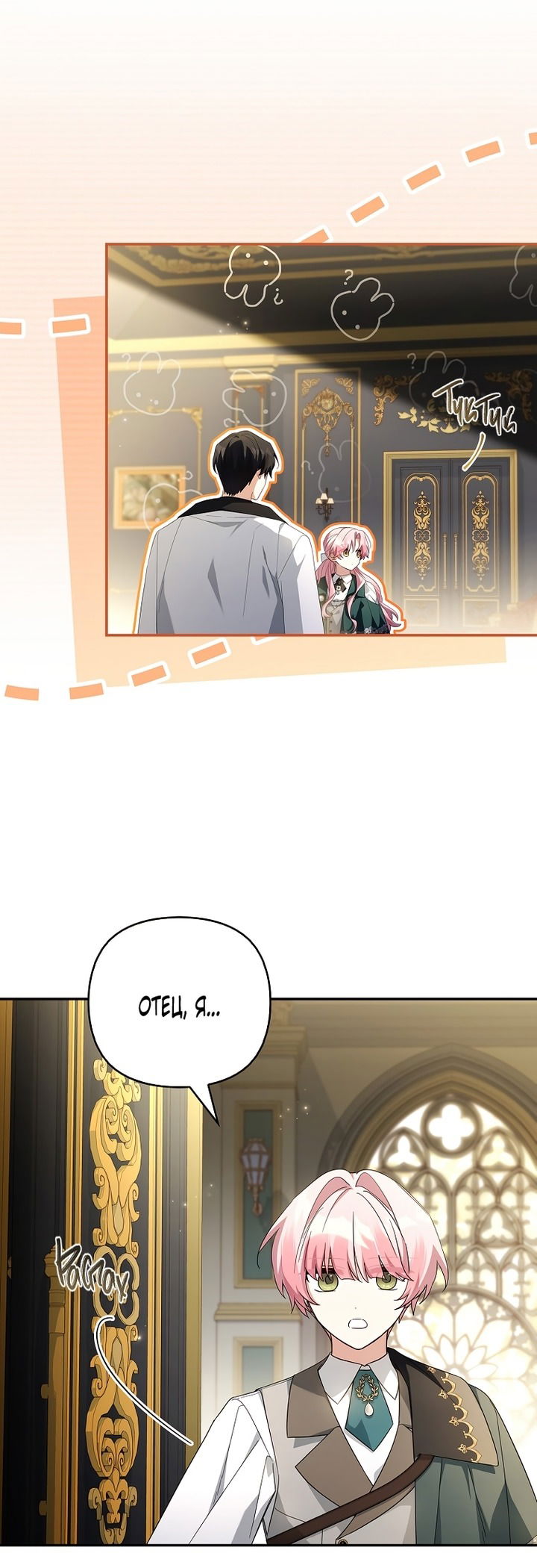 Манга Истинная младшая дочь герцога-злодея - Глава 118 Страница 25